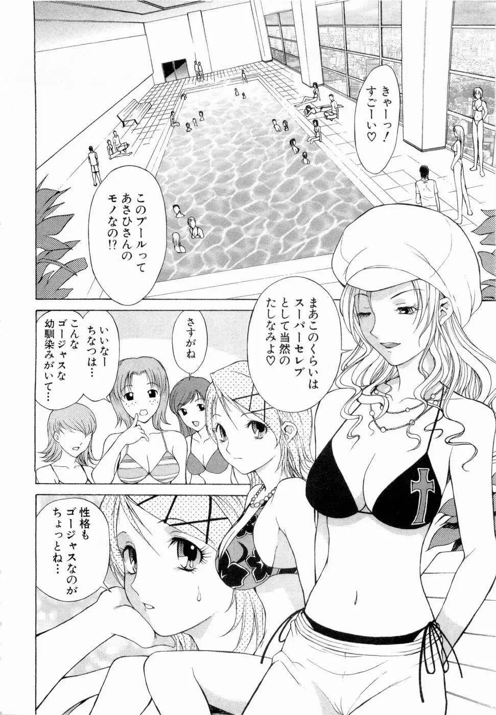 エロチカハーツ Page.77