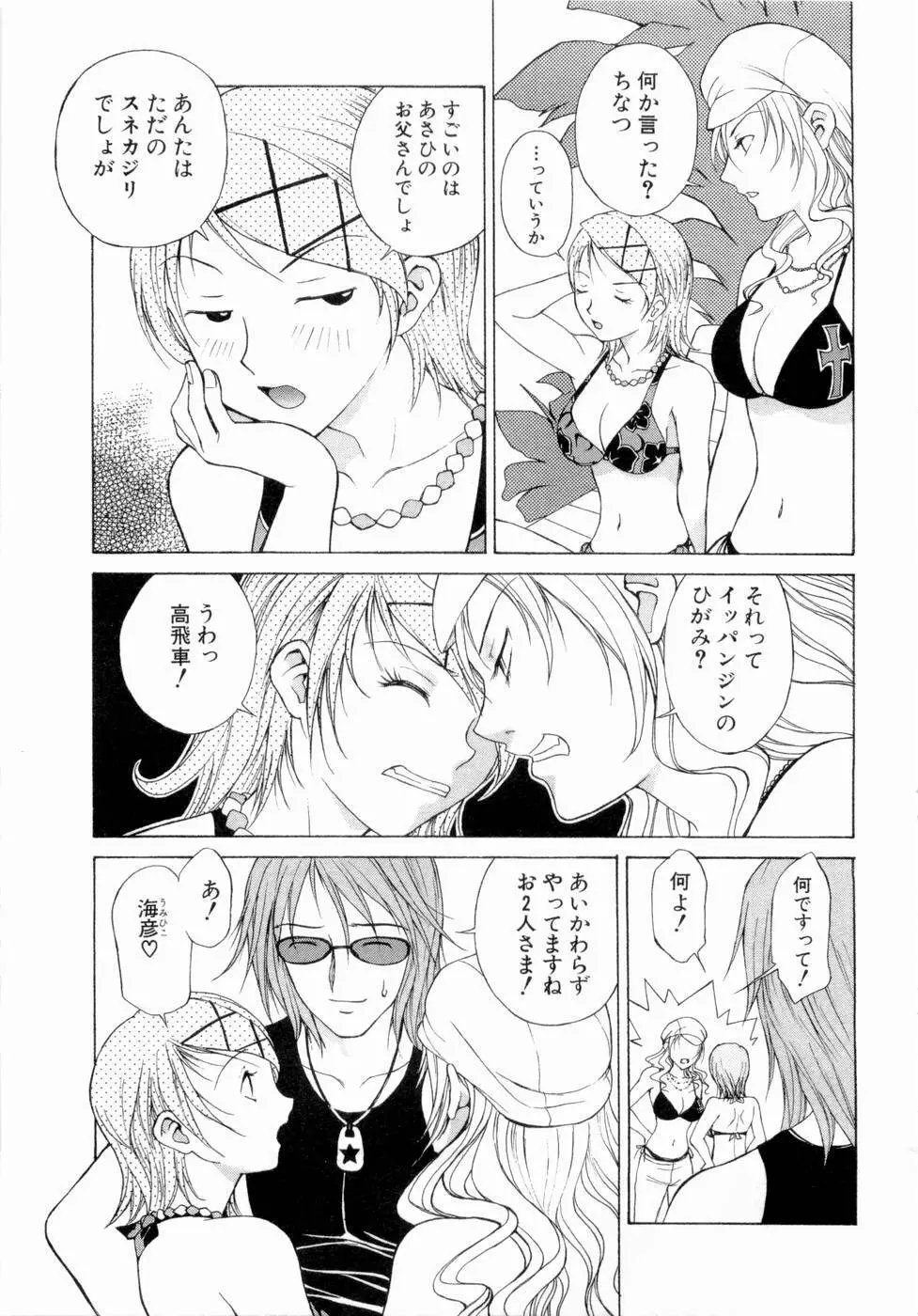 エロチカハーツ Page.78