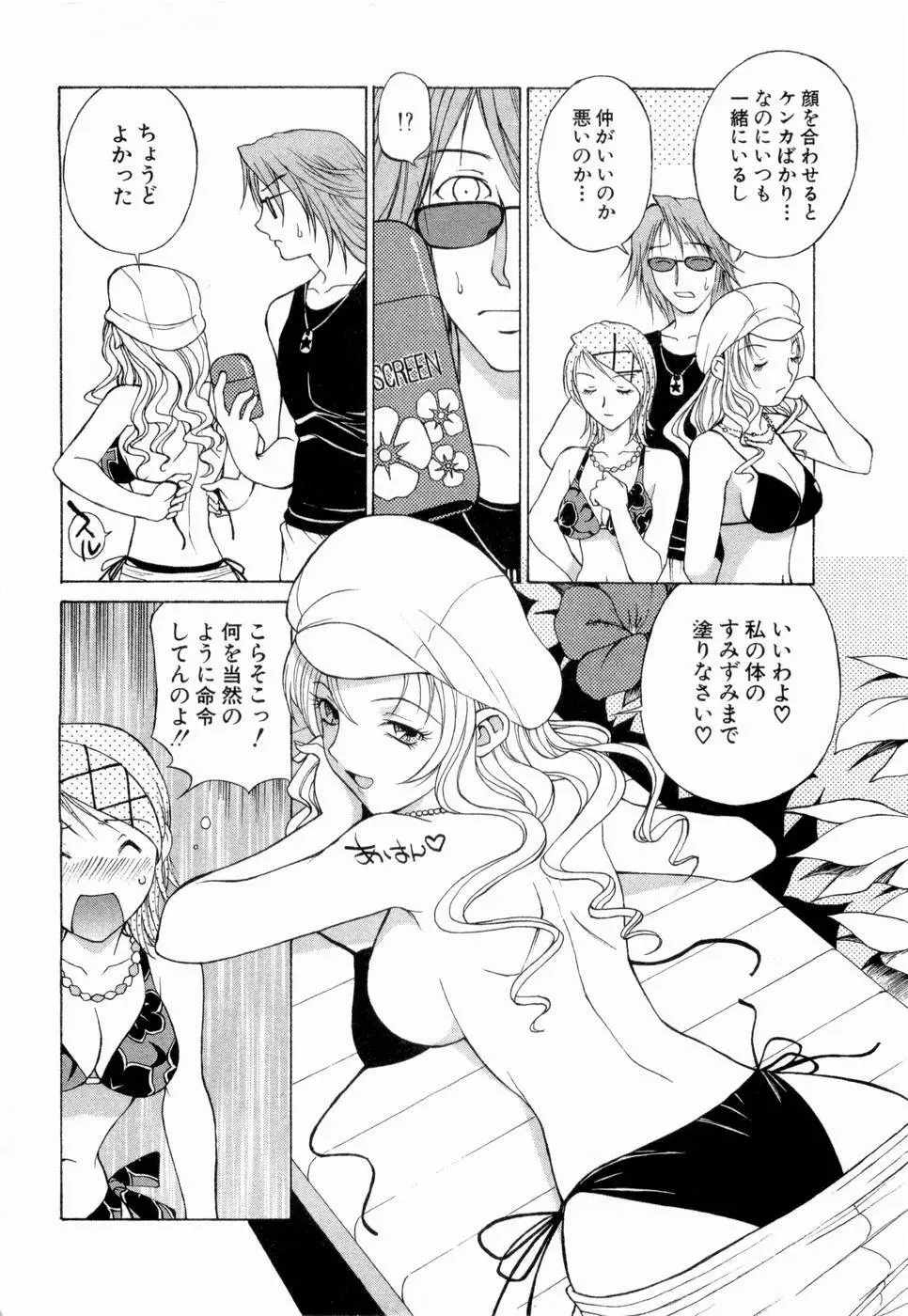 エロチカハーツ Page.79