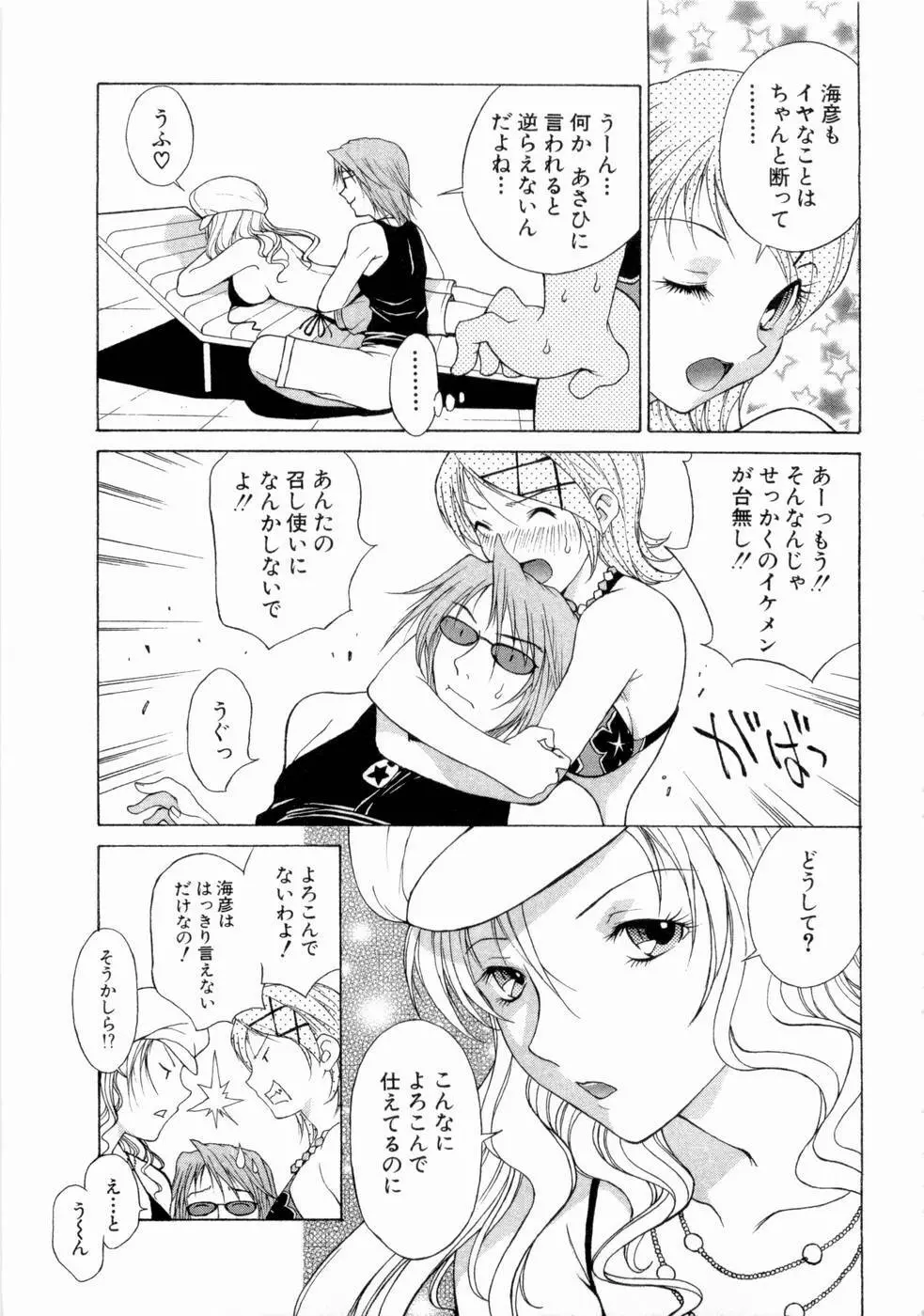 エロチカハーツ Page.80