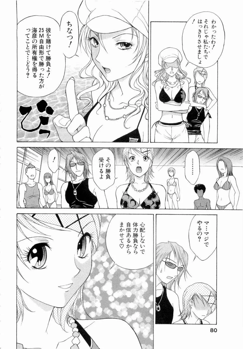 エロチカハーツ Page.81