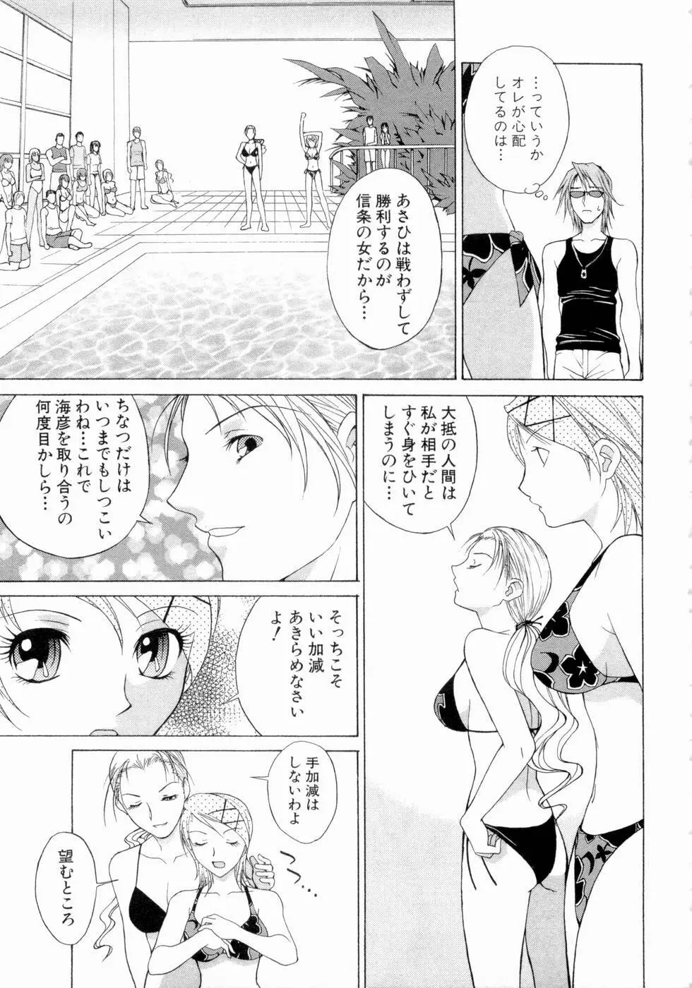 エロチカハーツ Page.82