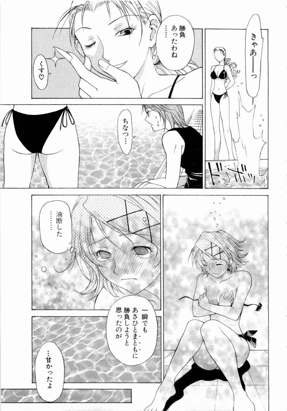 エロチカハーツ Page.84