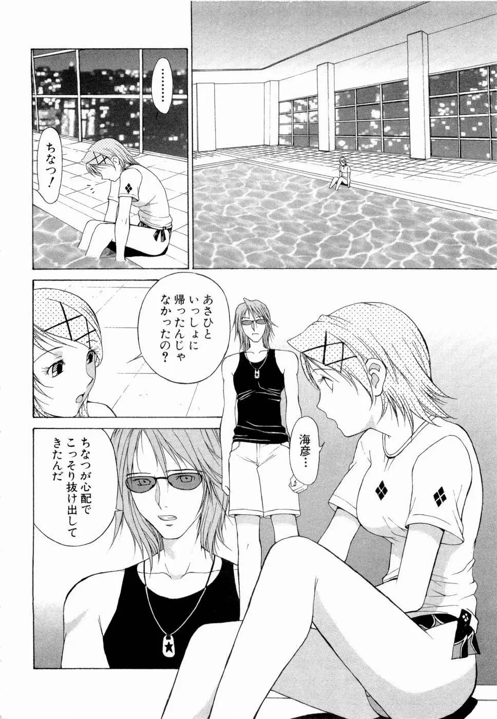 エロチカハーツ Page.85