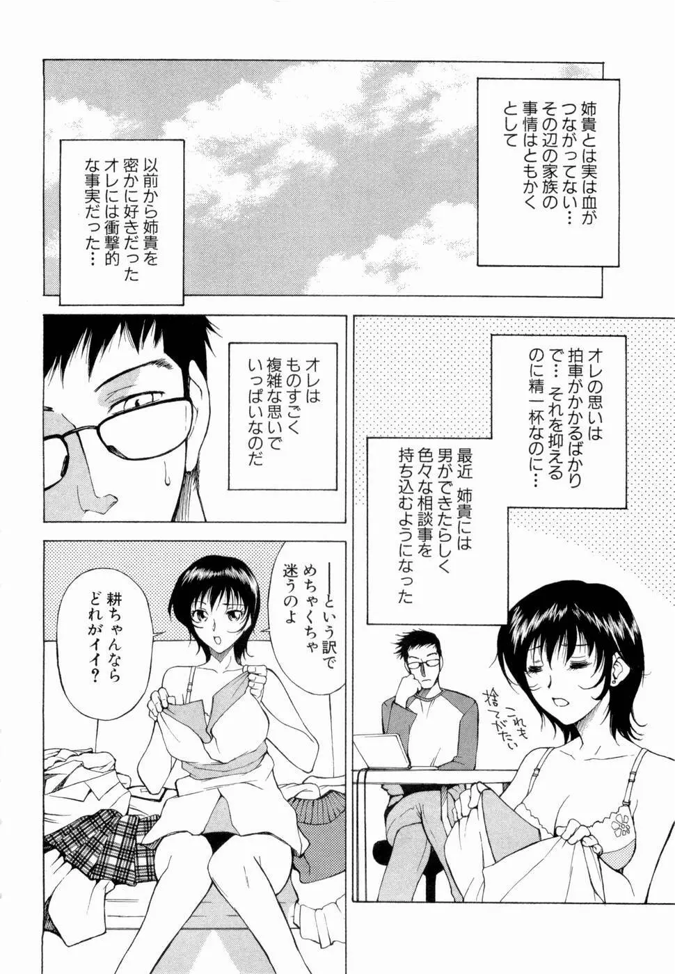 エロチカハーツ Page.9