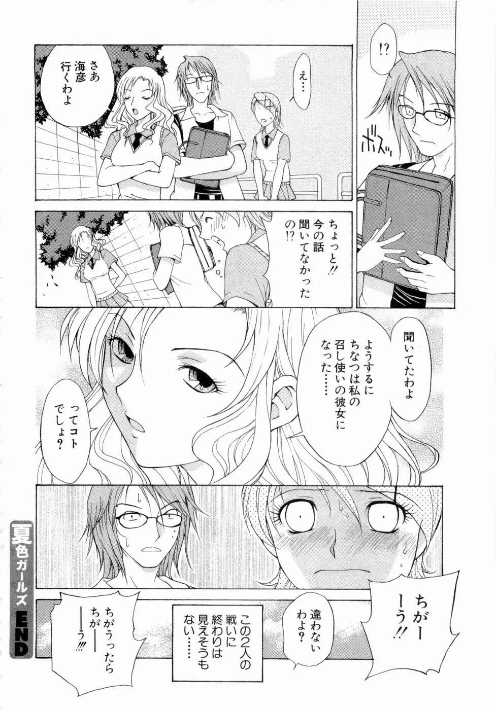 エロチカハーツ Page.93