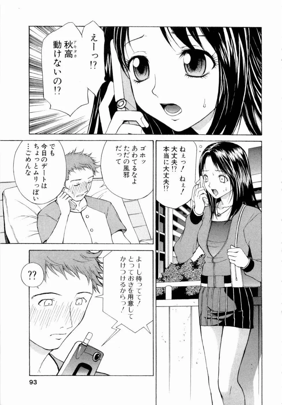 エロチカハーツ Page.94