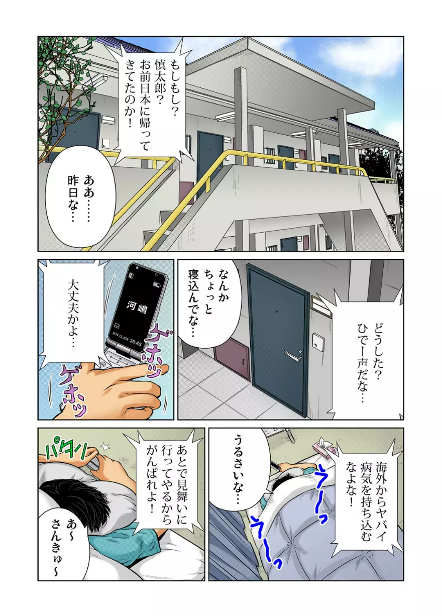 女体化した俺の身体がエロすぎてハンパねぇ Page.2