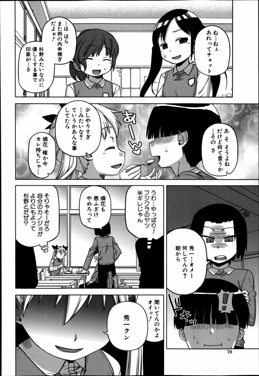 王様アプリ 第1-4章 Page.104