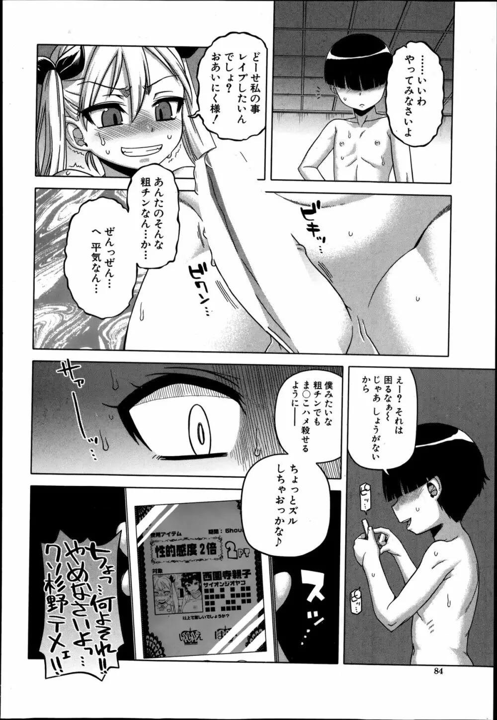 王様アプリ 第1-4章 Page.110