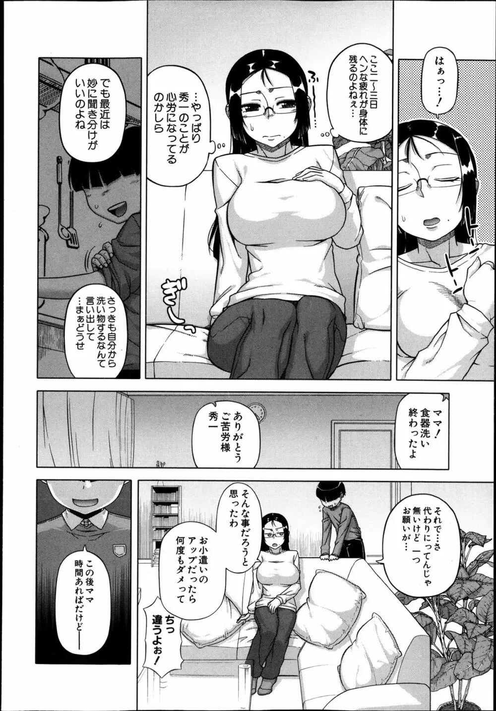 王様アプリ 第1-4章 Page.16