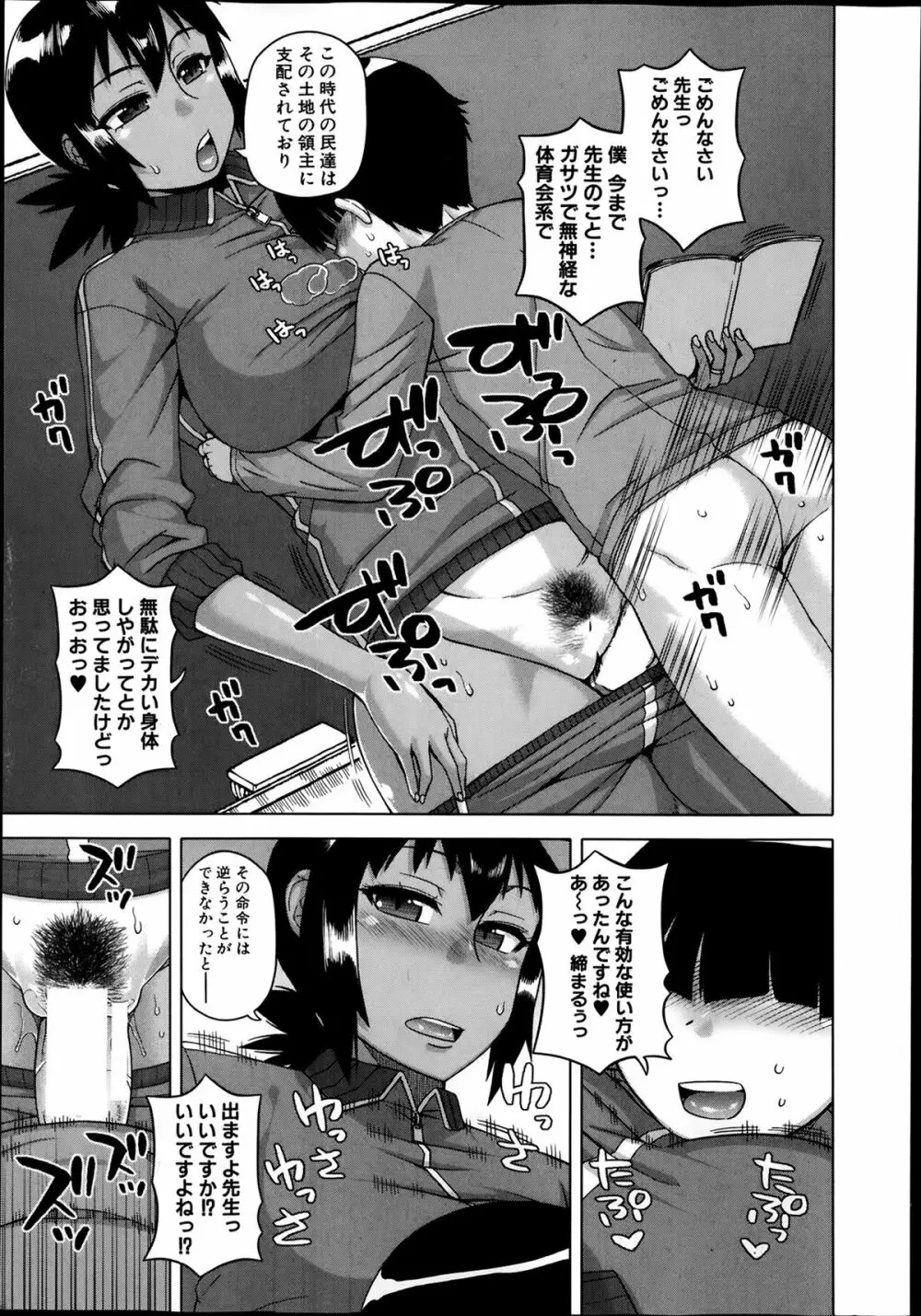 王様アプリ 第1-4章 Page.39