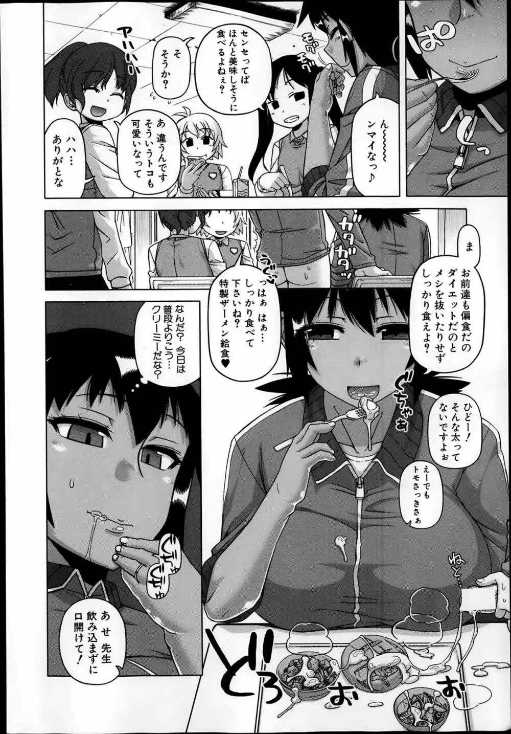 王様アプリ 第1-4章 Page.44