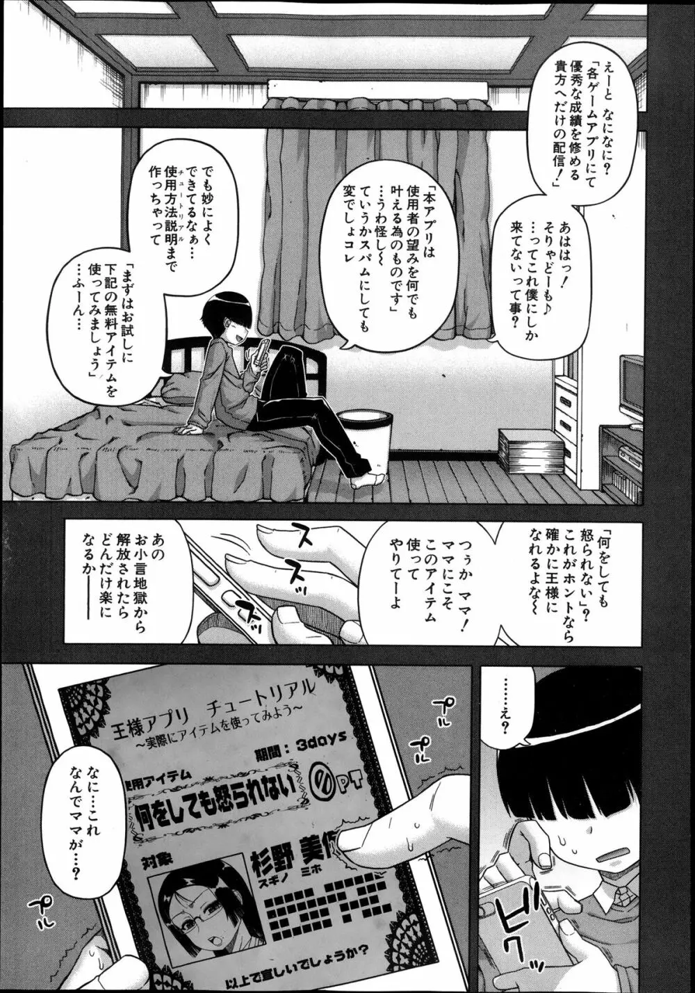 王様アプリ 第1-4章 Page.5