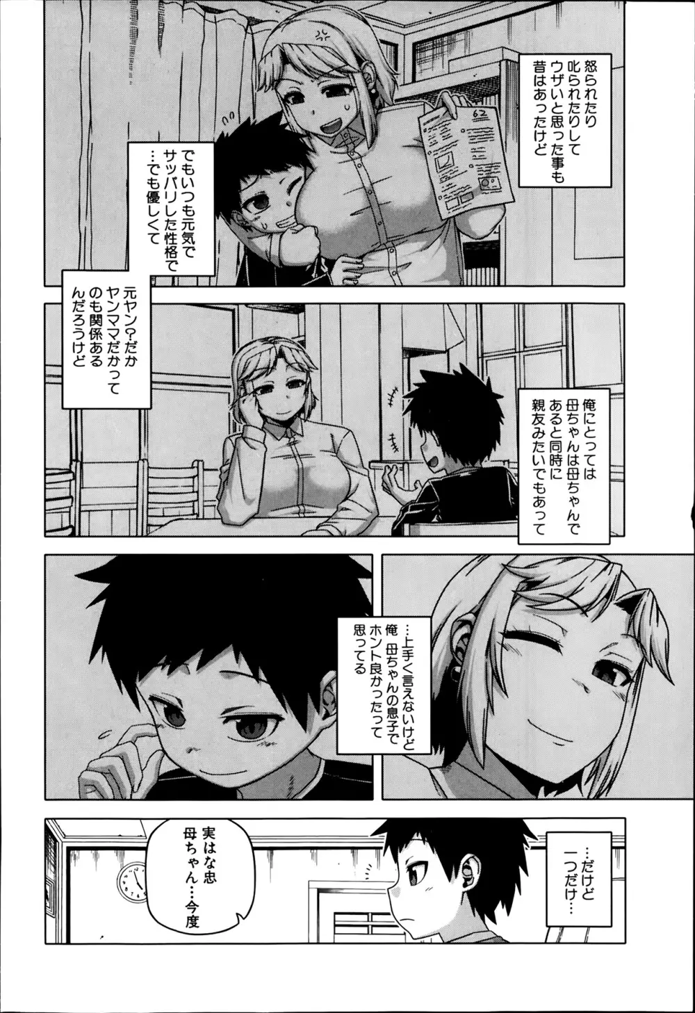 王様アプリ 第1-4章 Page.64