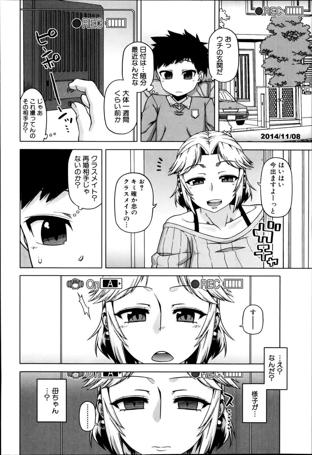 王様アプリ 第1-4章 Page.66