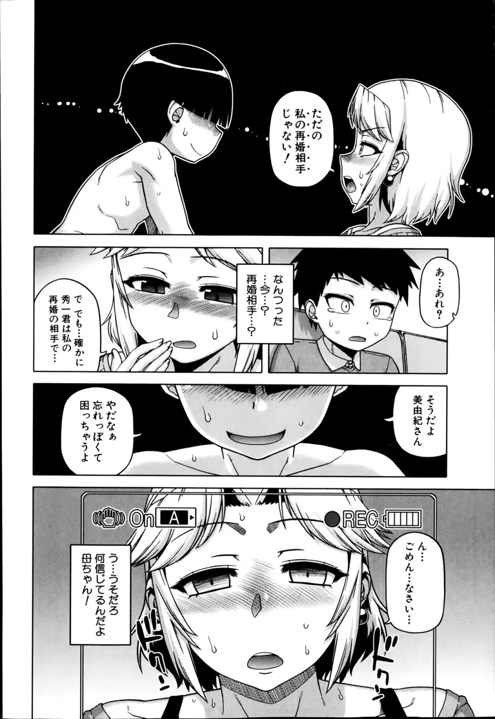 王様アプリ 第1-4章 Page.76