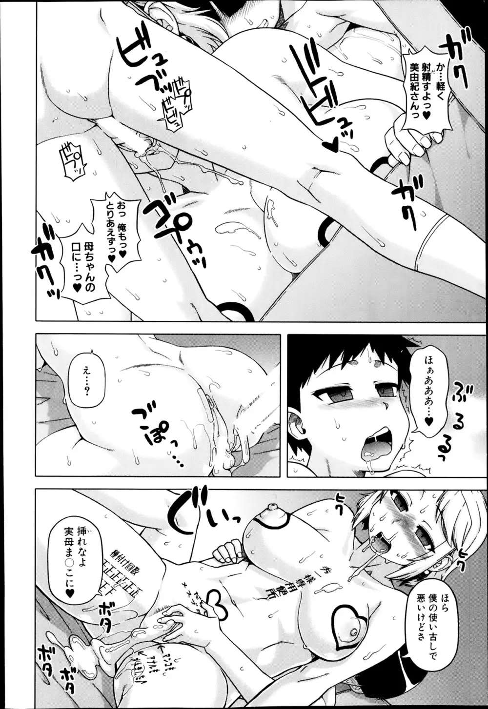 王様アプリ 第1-4章 Page.86