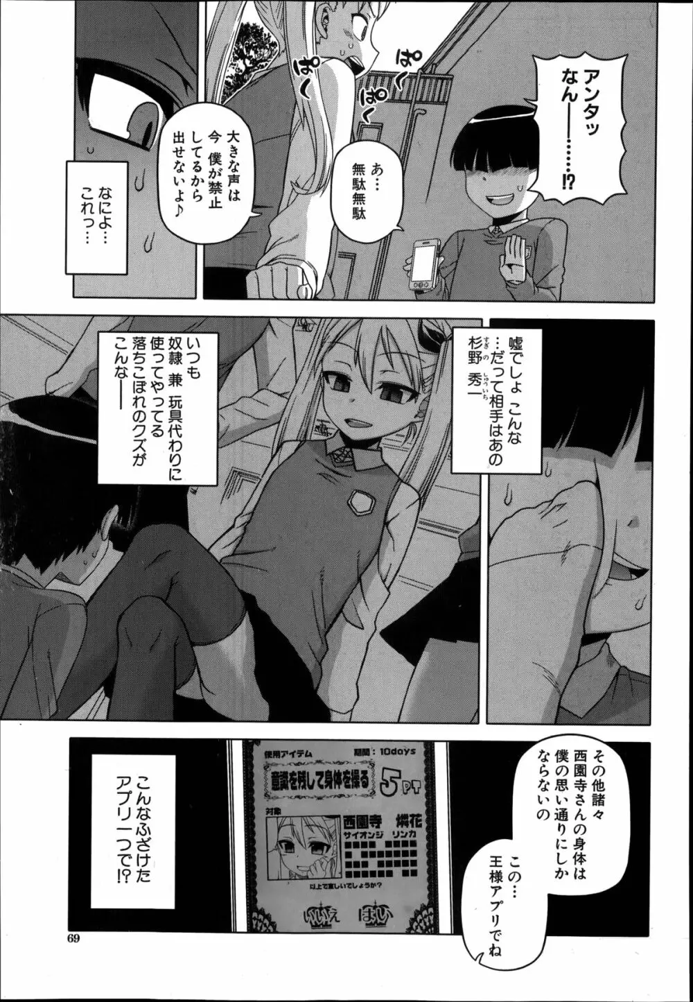 王様アプリ 第1-4章 Page.95