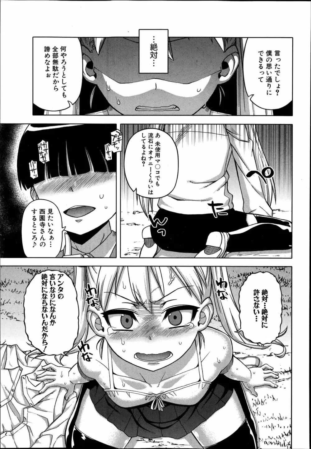 王様アプリ 第1-4章 Page.99