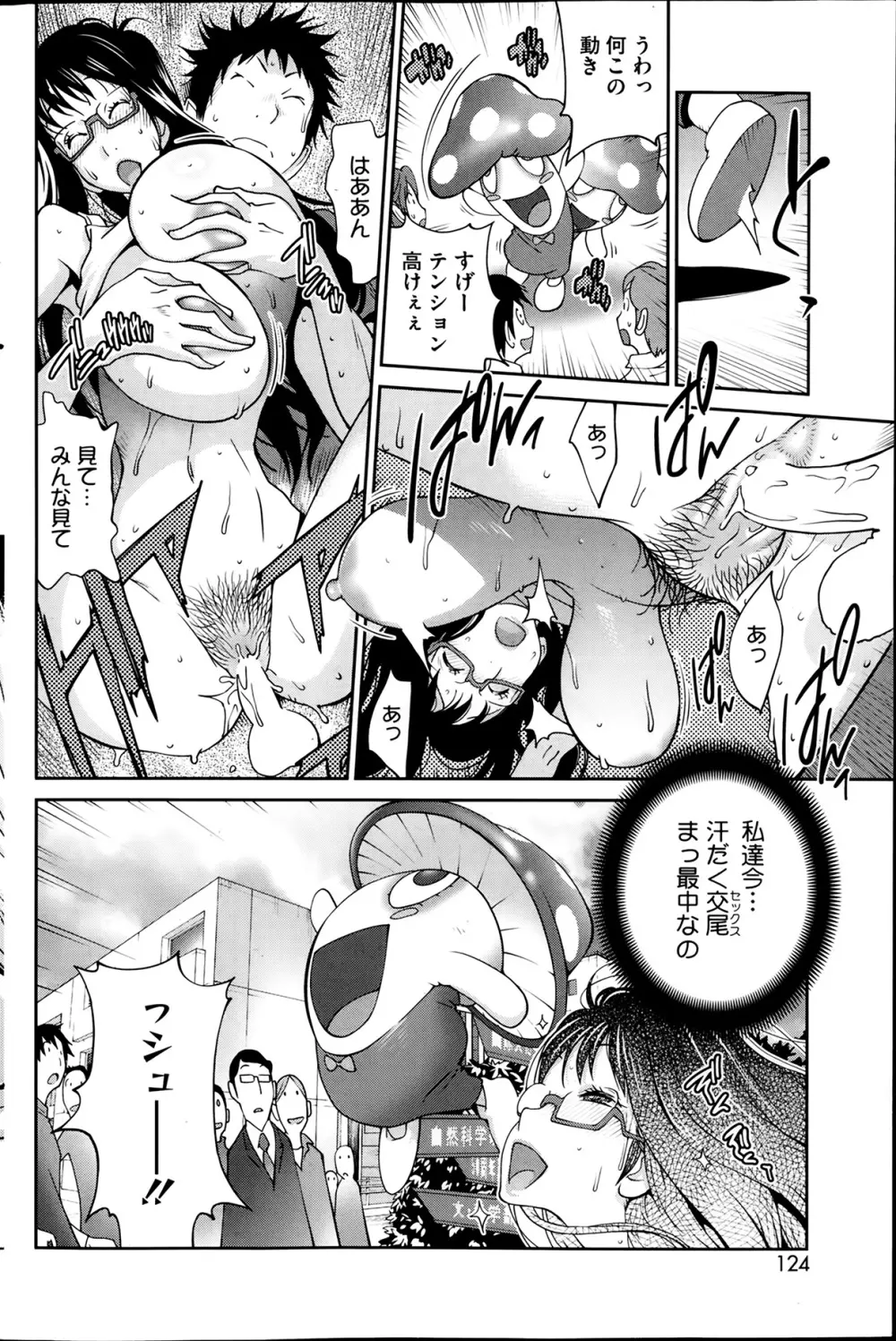 巨乳隠すは七難暴く！？ 第1-6章 Page.16