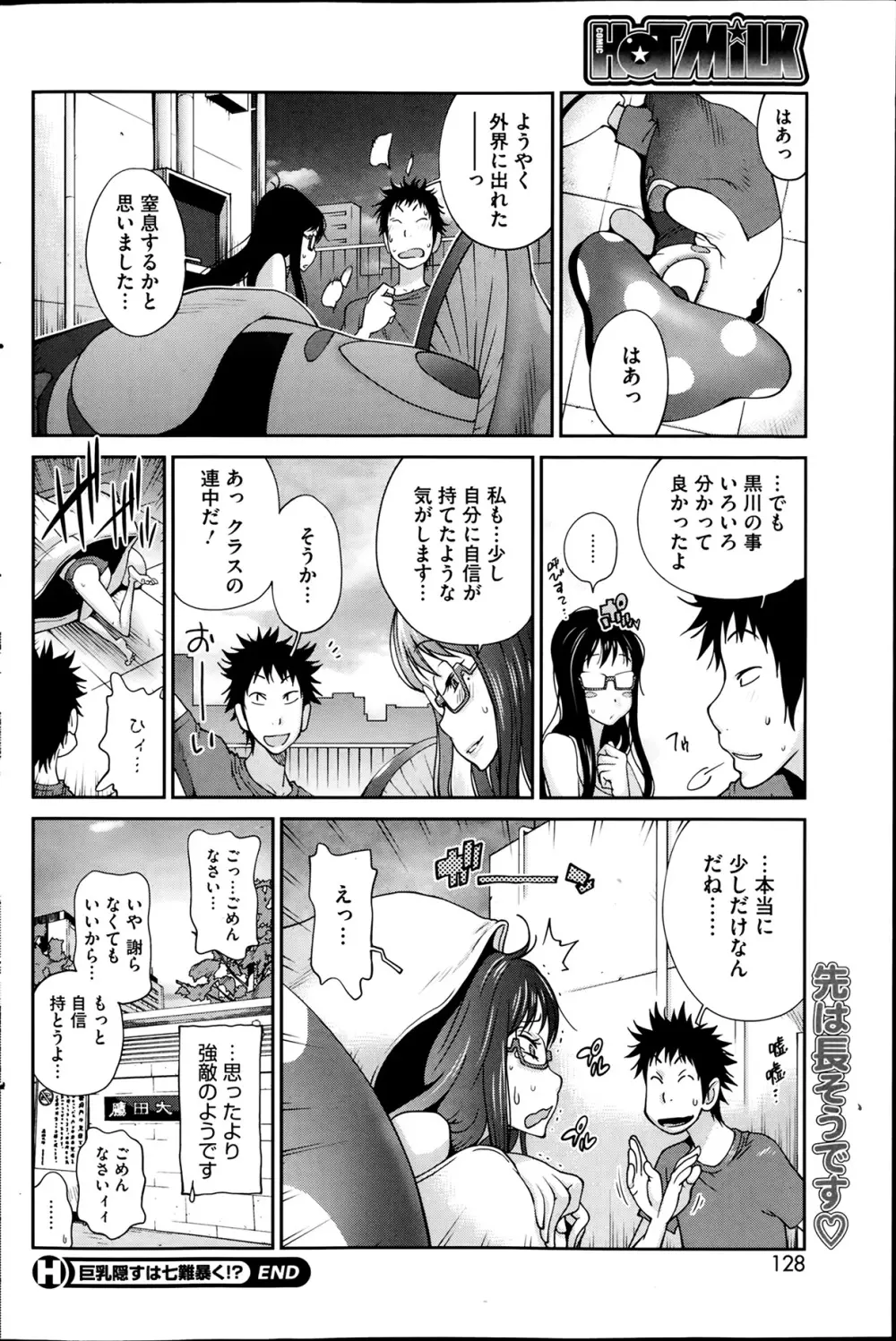 巨乳隠すは七難暴く！？ 第1-6章 Page.20