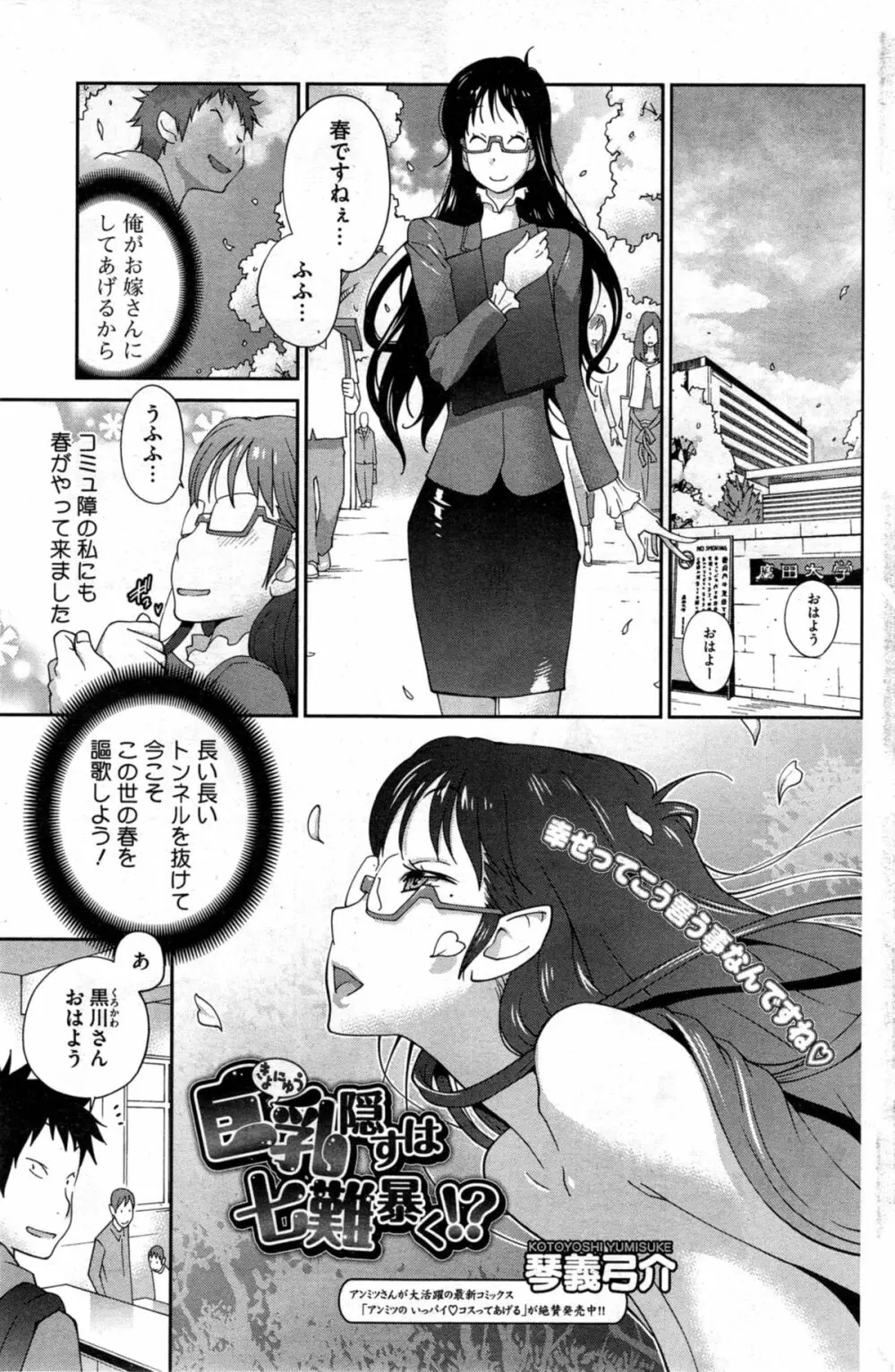 巨乳隠すは七難暴く！？ 第1-6章 Page.61