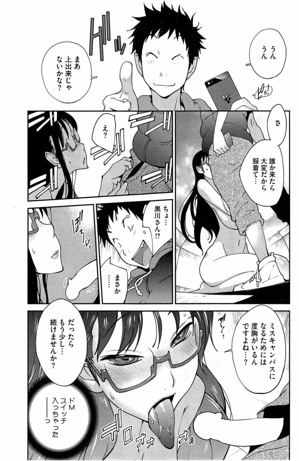 巨乳隠すは七難暴く！？ 第1-6章 Page.67