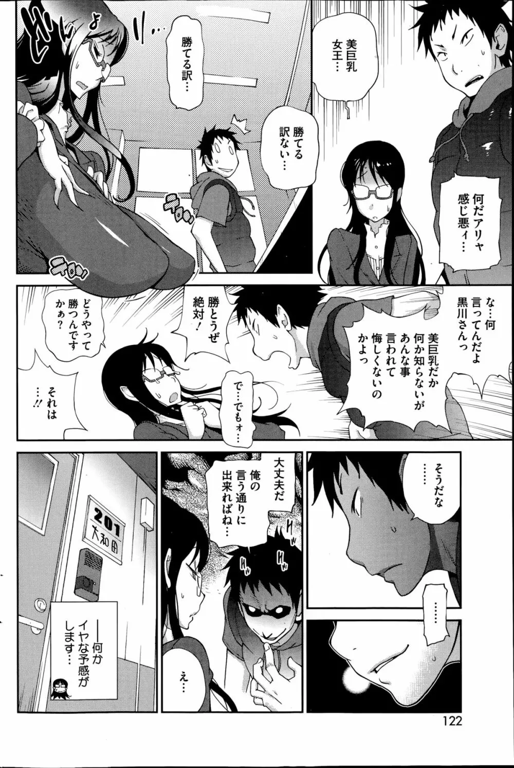 巨乳隠すは七難暴く！？ 第1-6章 Page.84