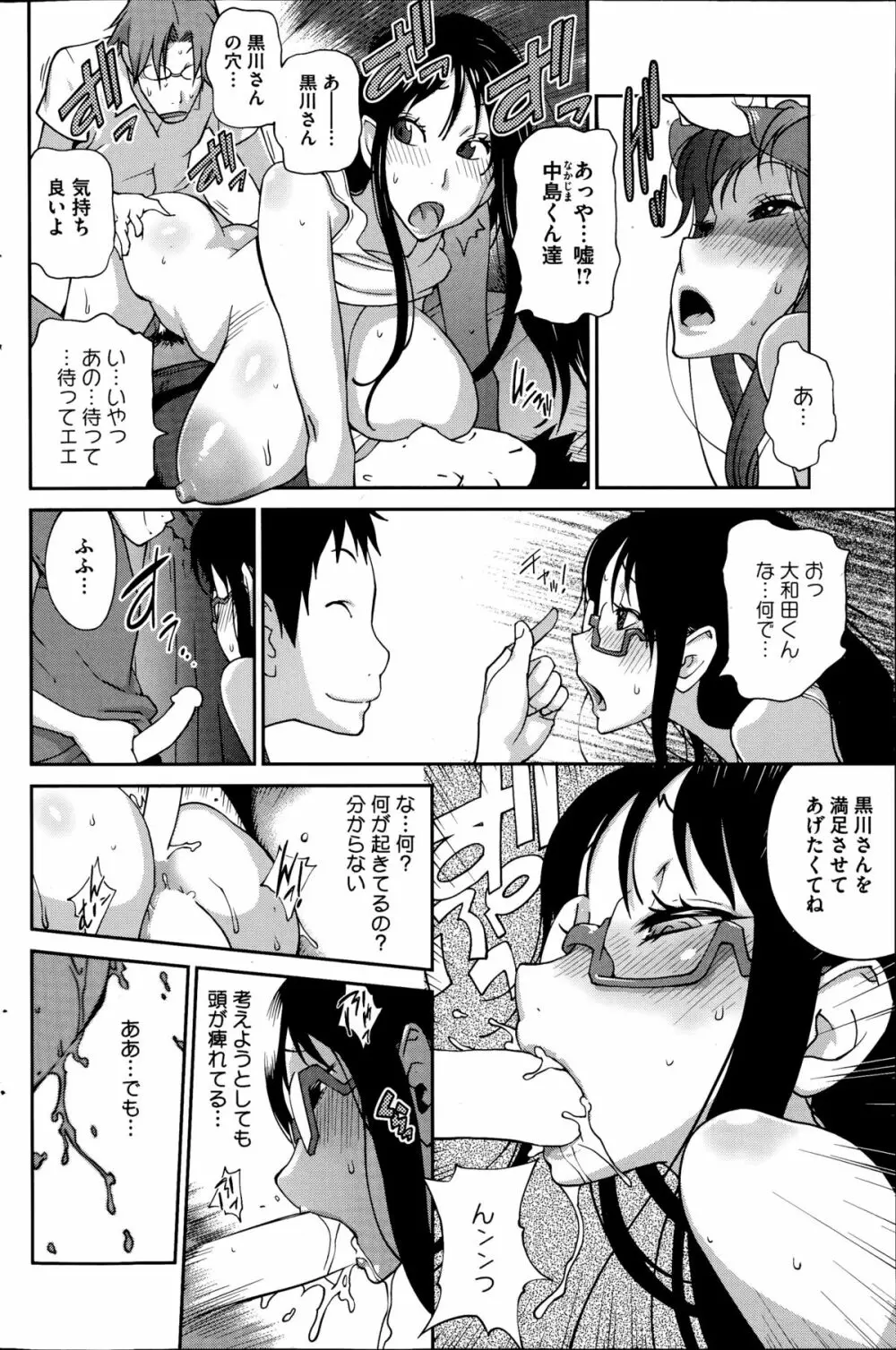 巨乳隠すは七難暴く！？ 第1-6章 Page.98