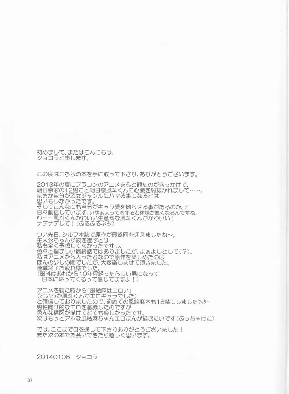 アンフェアゲームの結末は Page.37