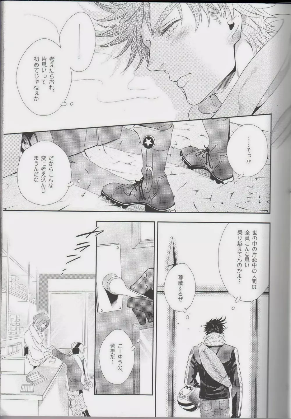 愛を くらえ2 Page.27