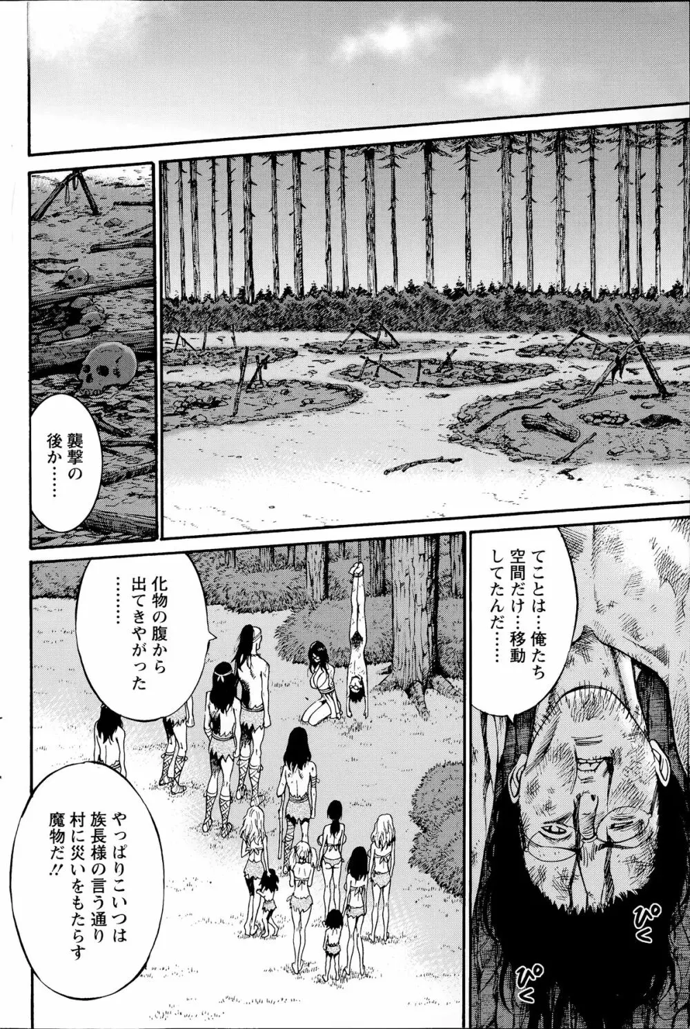 紀元前1万年のオタ 第01-10話 Page.155