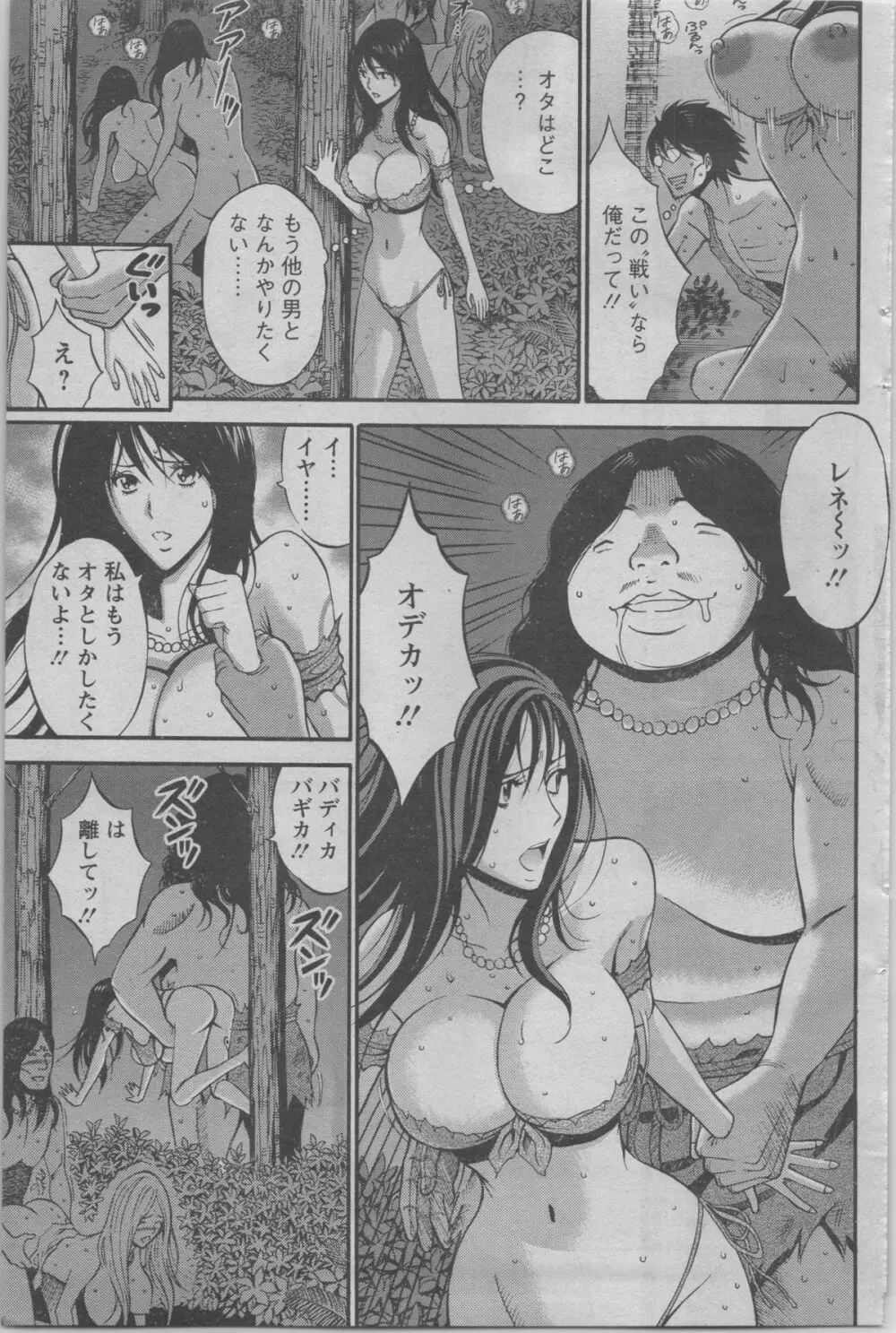 紀元前1万年のオタ 第01-10話 Page.68