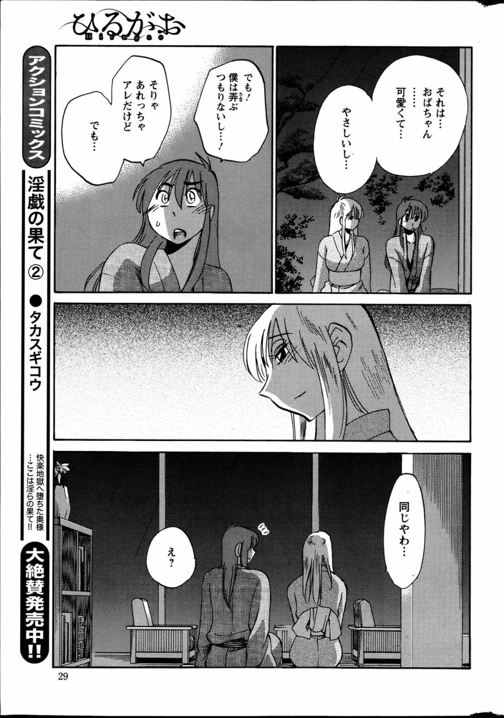 [Tsuya Tsuya] Hirugao Ch.01-02+04+14-28 Page.108