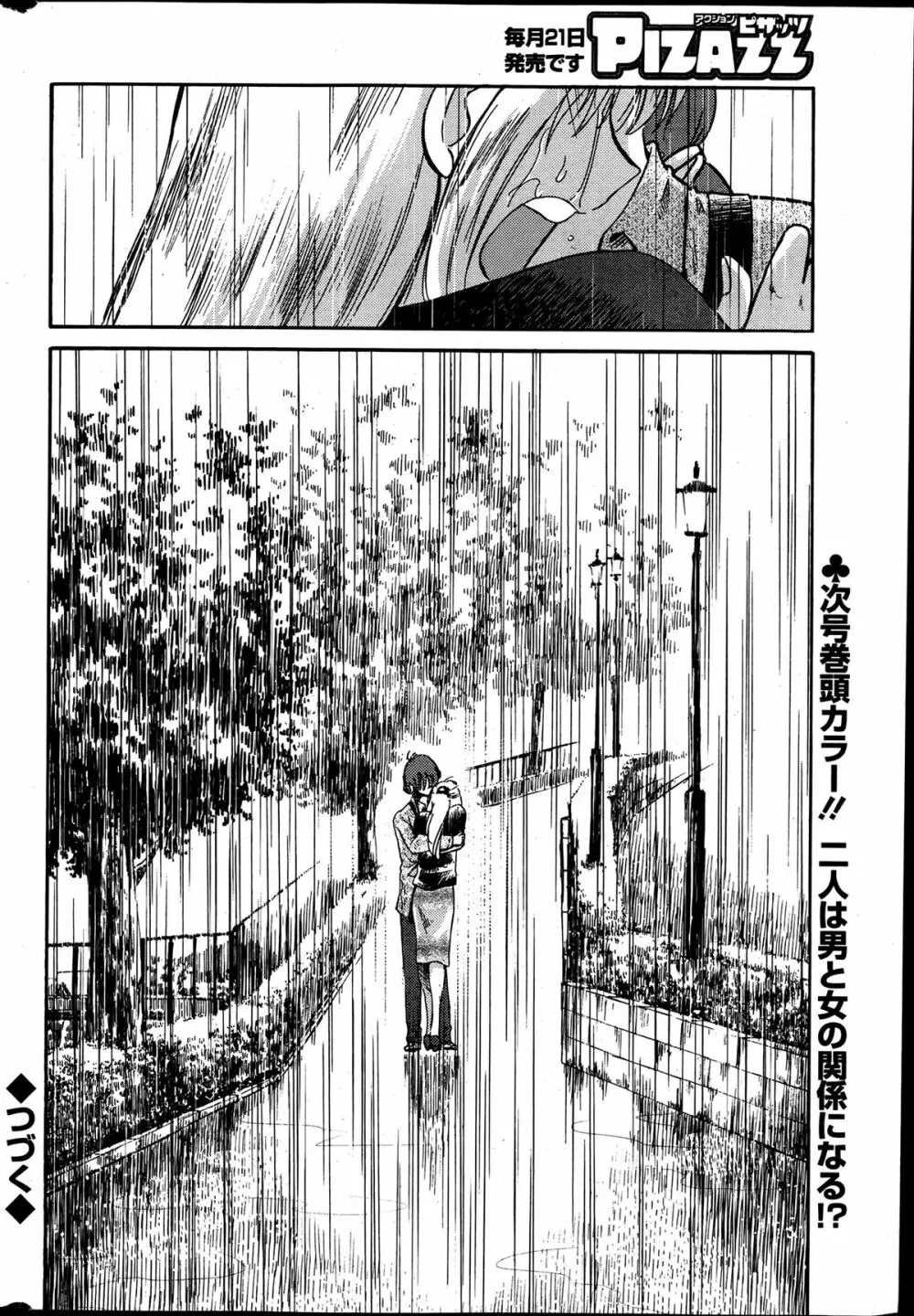 [Tsuya Tsuya] Hirugao Ch.01-02+04+14-28 Page.121