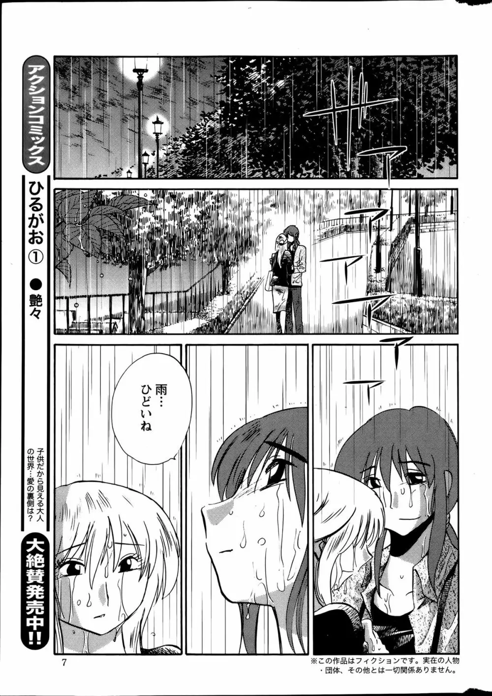 [Tsuya Tsuya] Hirugao Ch.01-02+04+14-28 Page.126