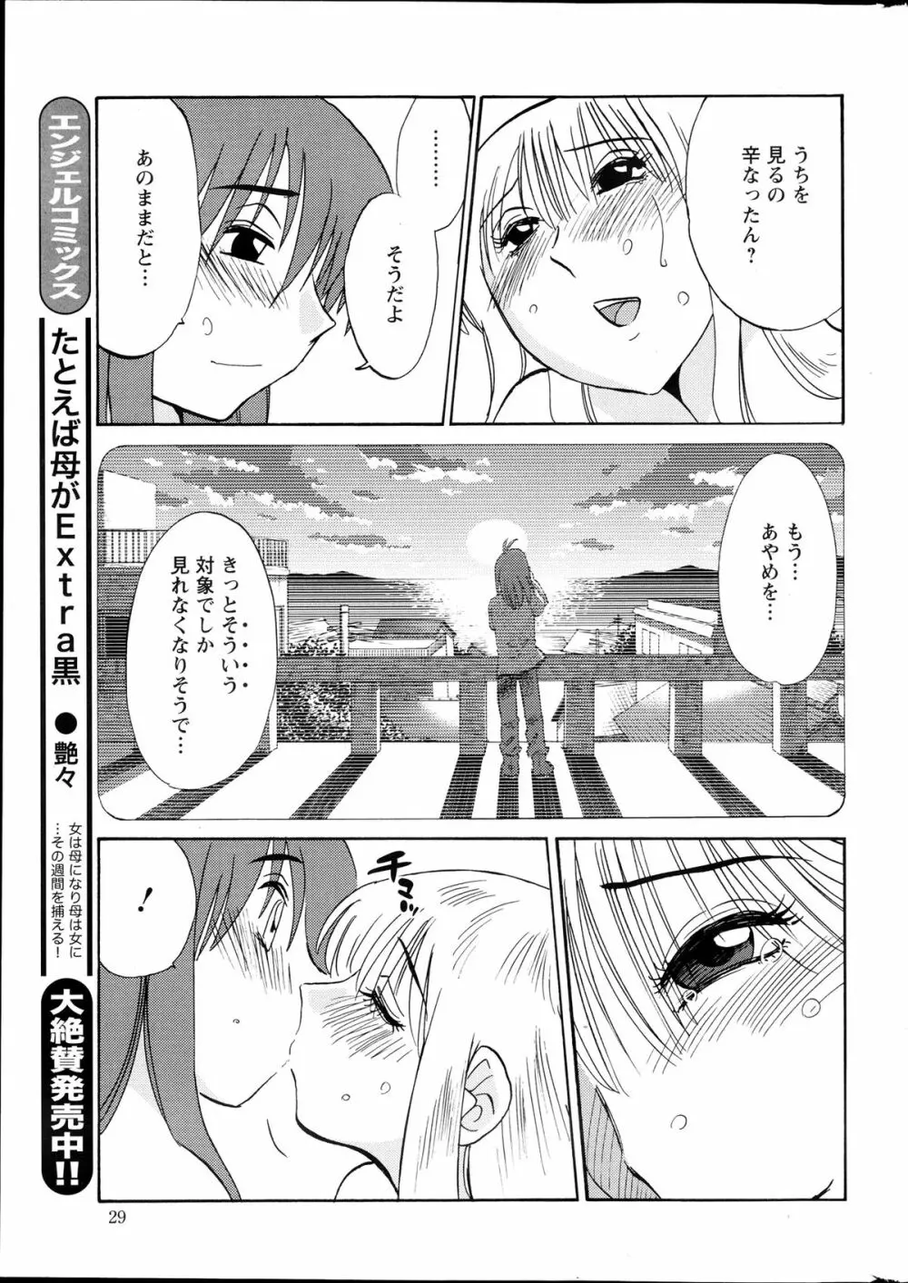 [Tsuya Tsuya] Hirugao Ch.01-02+04+14-28 Page.148