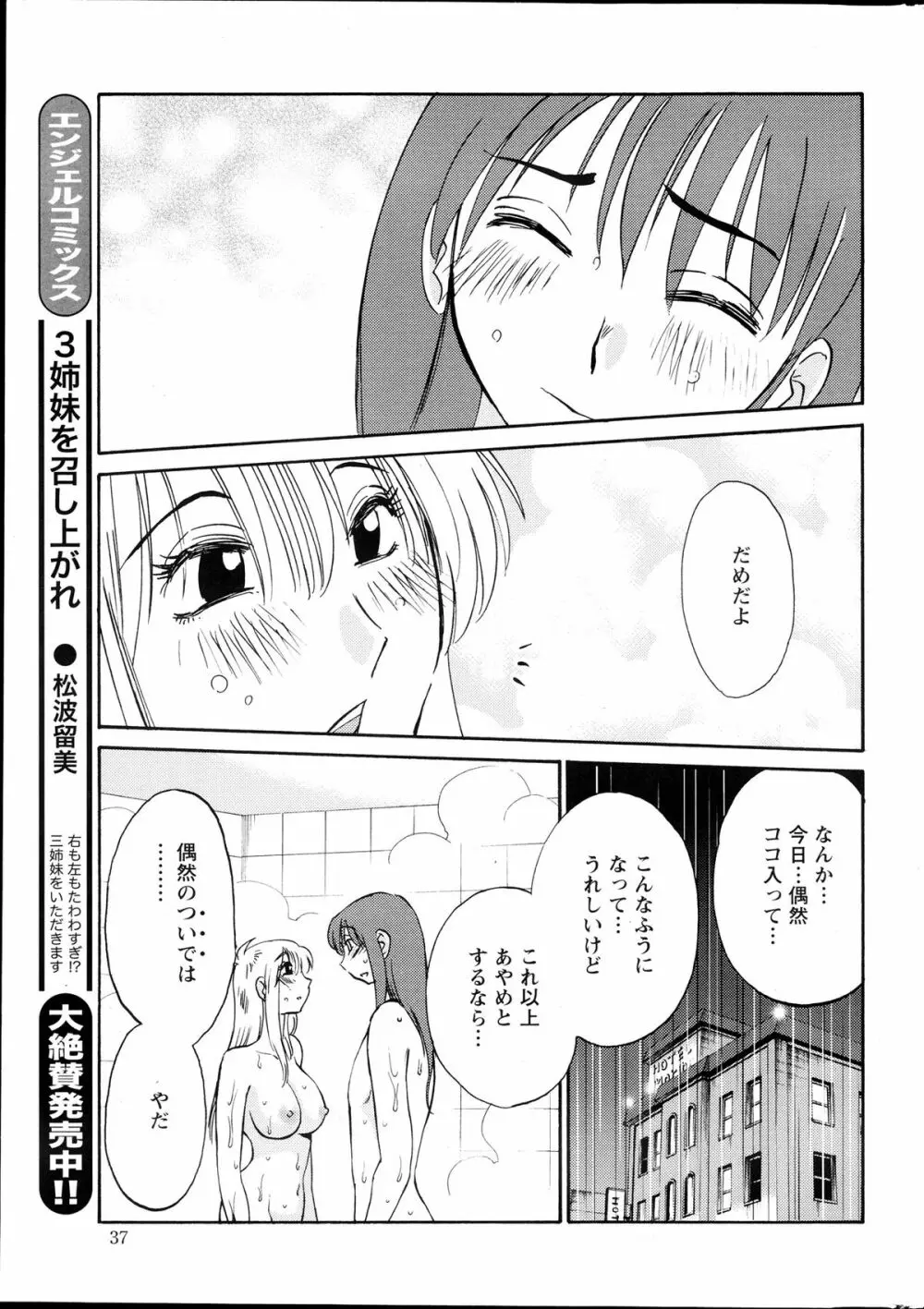 [Tsuya Tsuya] Hirugao Ch.01-02+04+14-28 Page.156