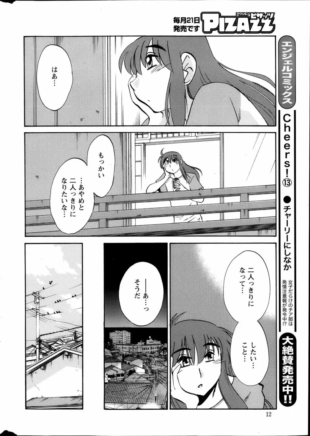 [Tsuya Tsuya] Hirugao Ch.01-02+04+14-28 Page.171