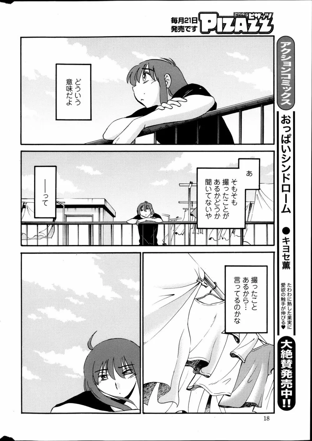 [Tsuya Tsuya] Hirugao Ch.01-02+04+14-28 Page.177