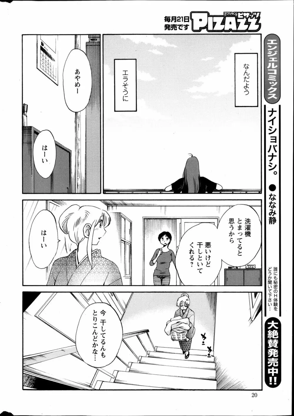 [Tsuya Tsuya] Hirugao Ch.01-02+04+14-28 Page.179