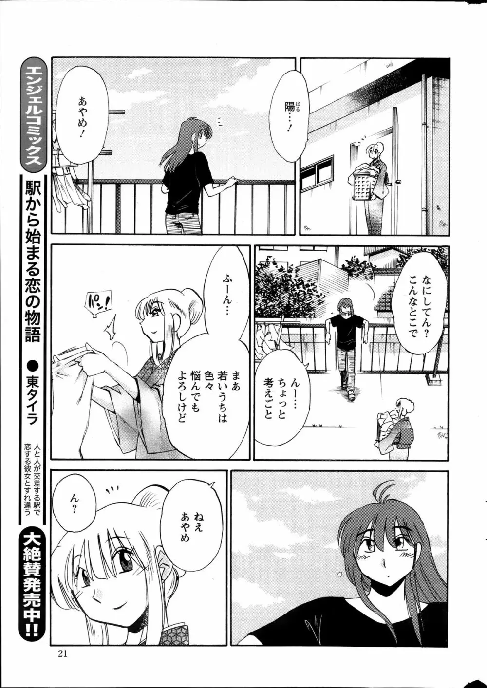 [Tsuya Tsuya] Hirugao Ch.01-02+04+14-28 Page.180