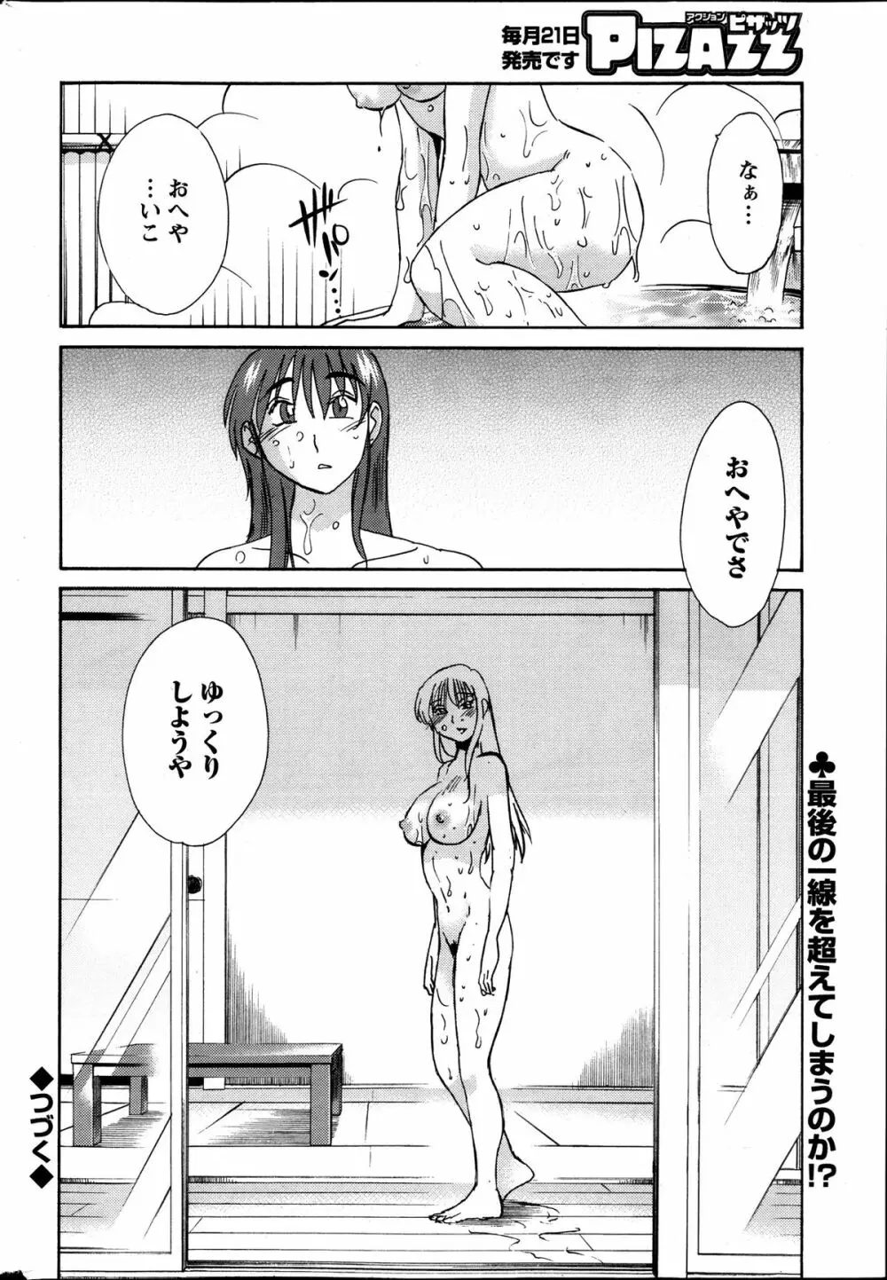 [Tsuya Tsuya] Hirugao Ch.01-02+04+14-28 Page.201