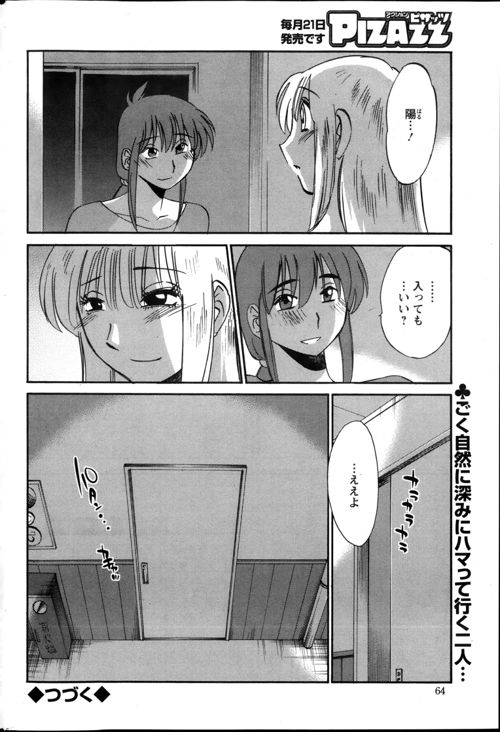 [Tsuya Tsuya] Hirugao Ch.01-02+04+14-28 Page.221