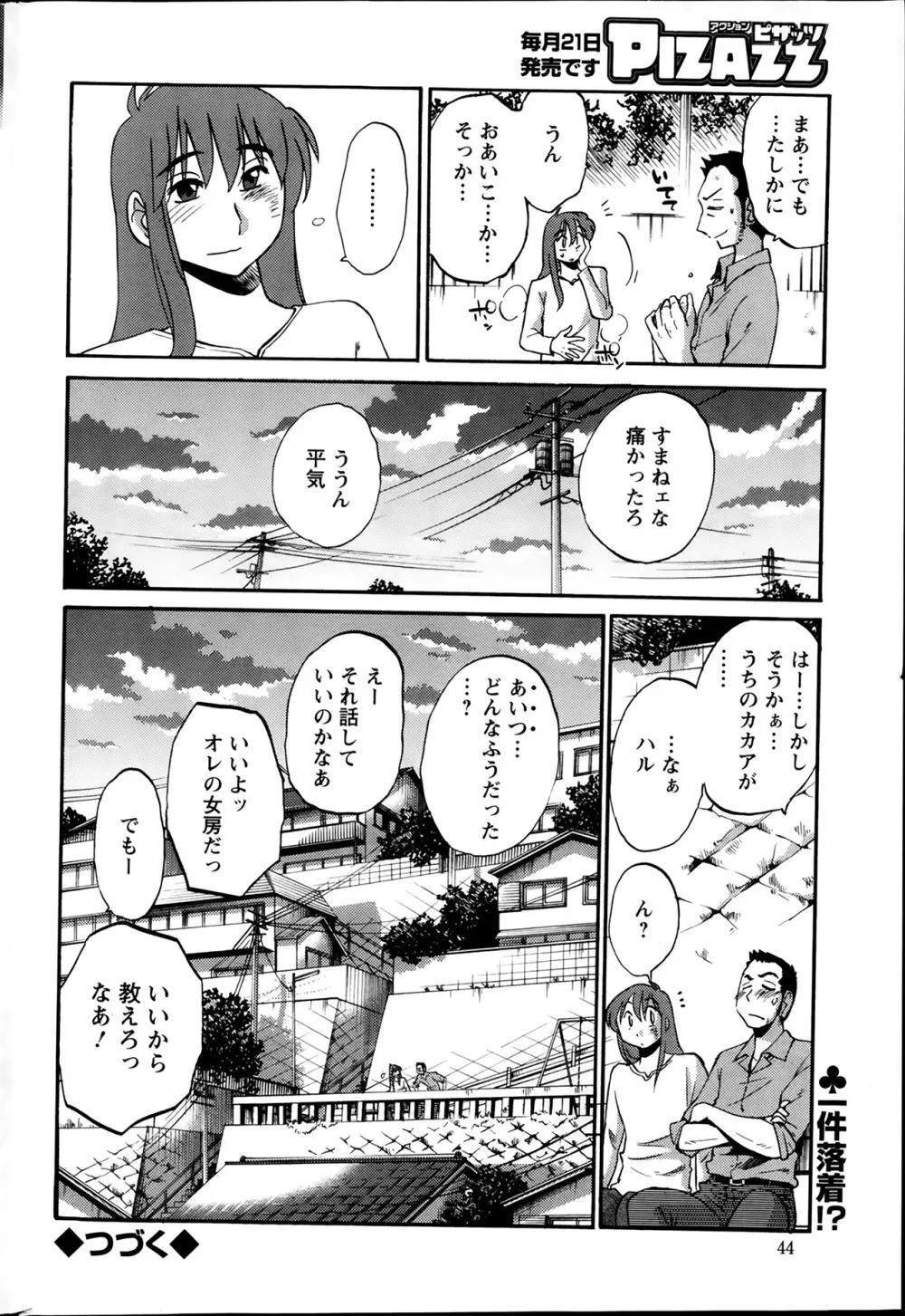 [Tsuya Tsuya] Hirugao Ch.01-02+04+14-28 Page.262