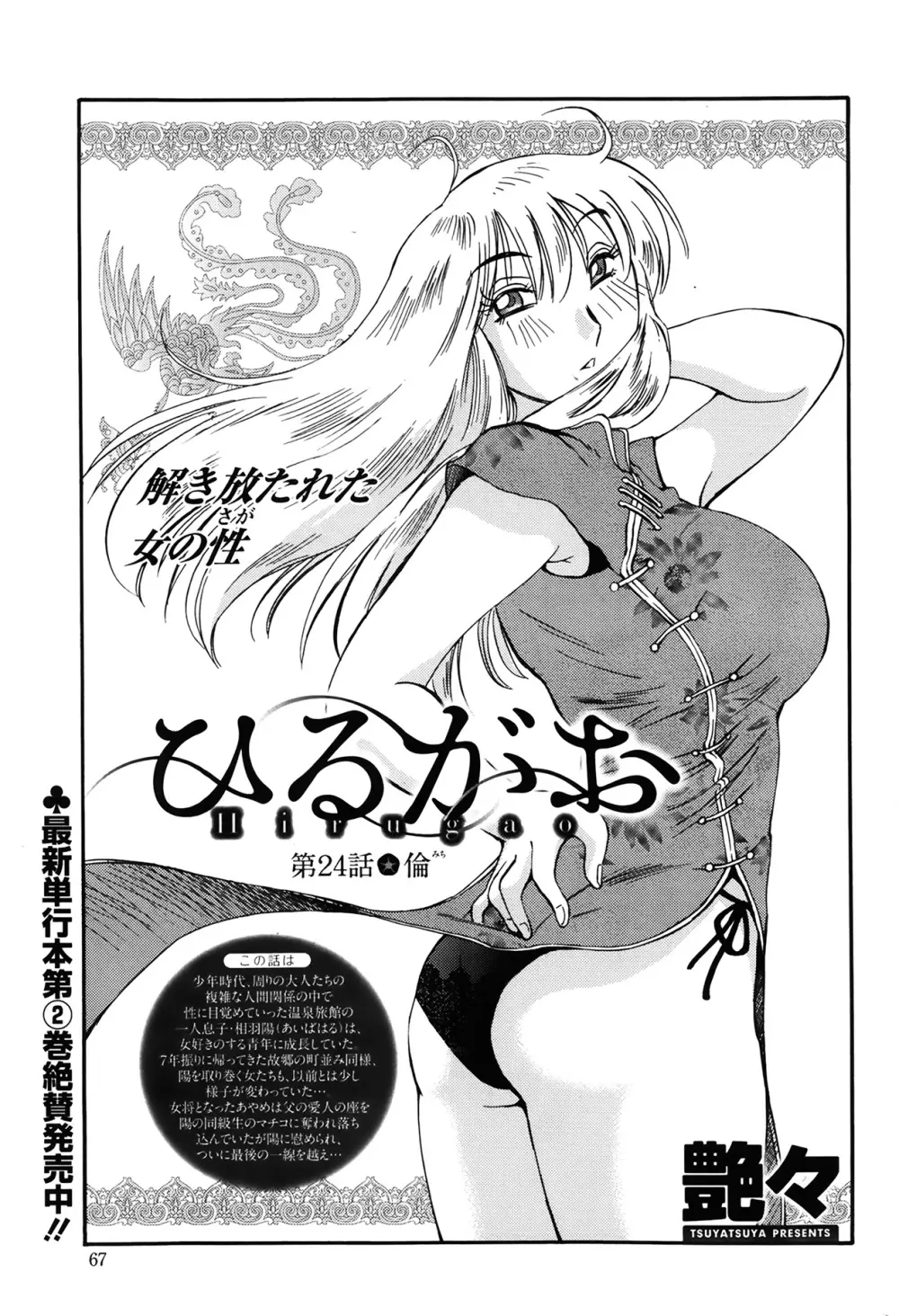 [Tsuya Tsuya] Hirugao Ch.01-02+04+14-28 Page.263