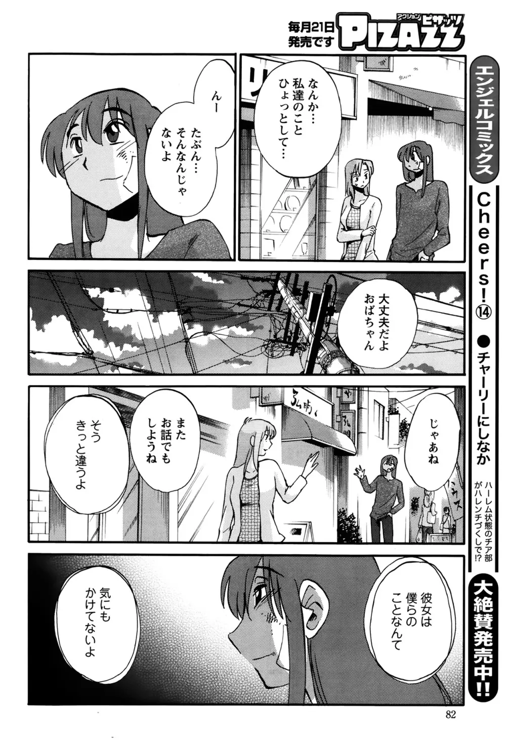 [Tsuya Tsuya] Hirugao Ch.01-02+04+14-28 Page.278