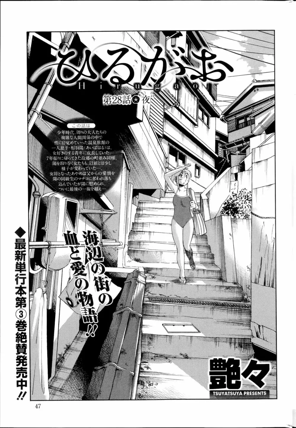 [Tsuya Tsuya] Hirugao Ch.01-02+04+14-28 Page.344