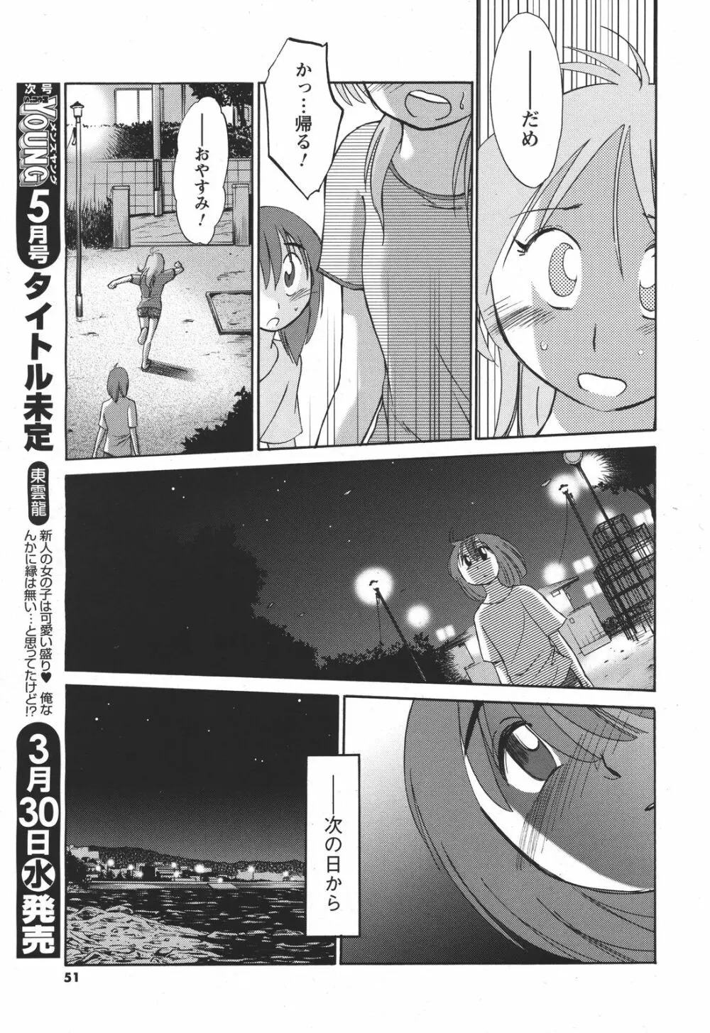 [Tsuya Tsuya] Hirugao Ch.01-02+04+14-28 Page.60